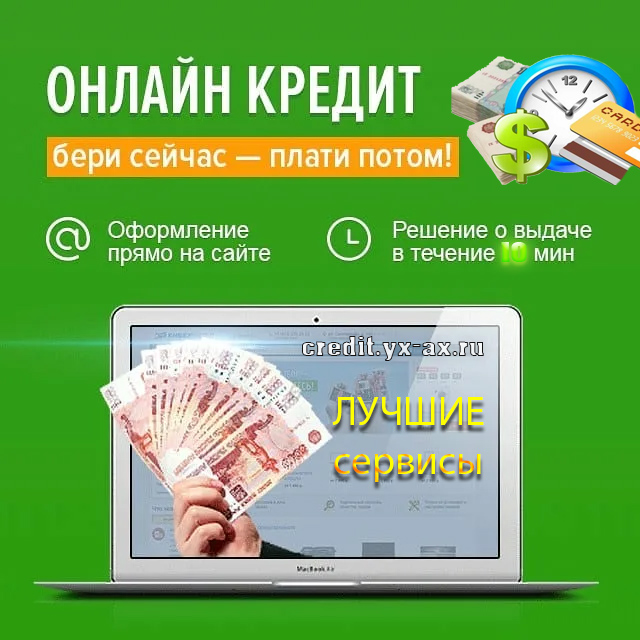 Выдача займов Online