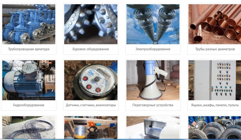 Распродажа остатков склада оборудования и материалов