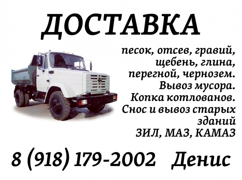 Доставка сыпучих грузов