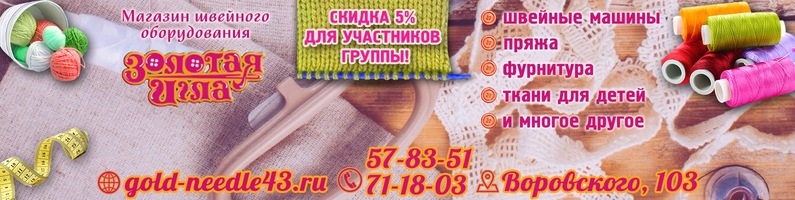 Магазин тканей и швейных машин Золотая игла