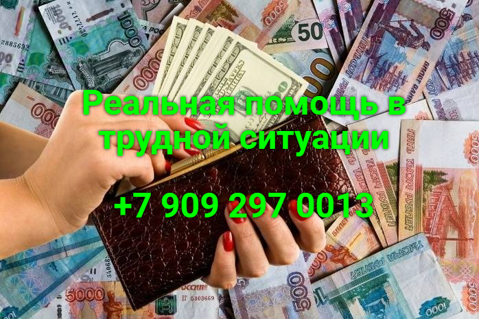 Решение Ваших финансовых проблем за одно обращения