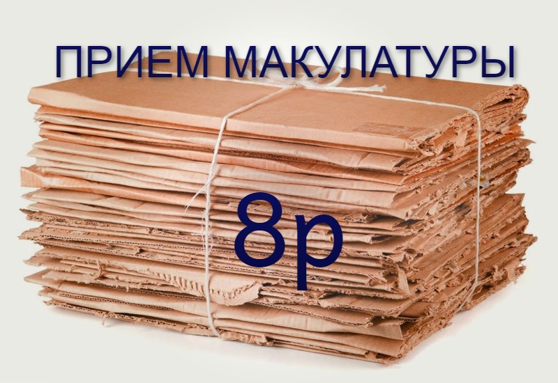ВывозПрим макулатуры