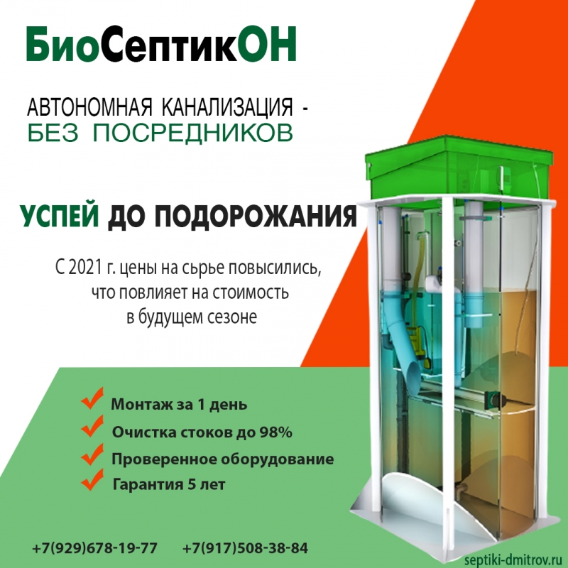 Установка септиков в Москве и МО за 1 день