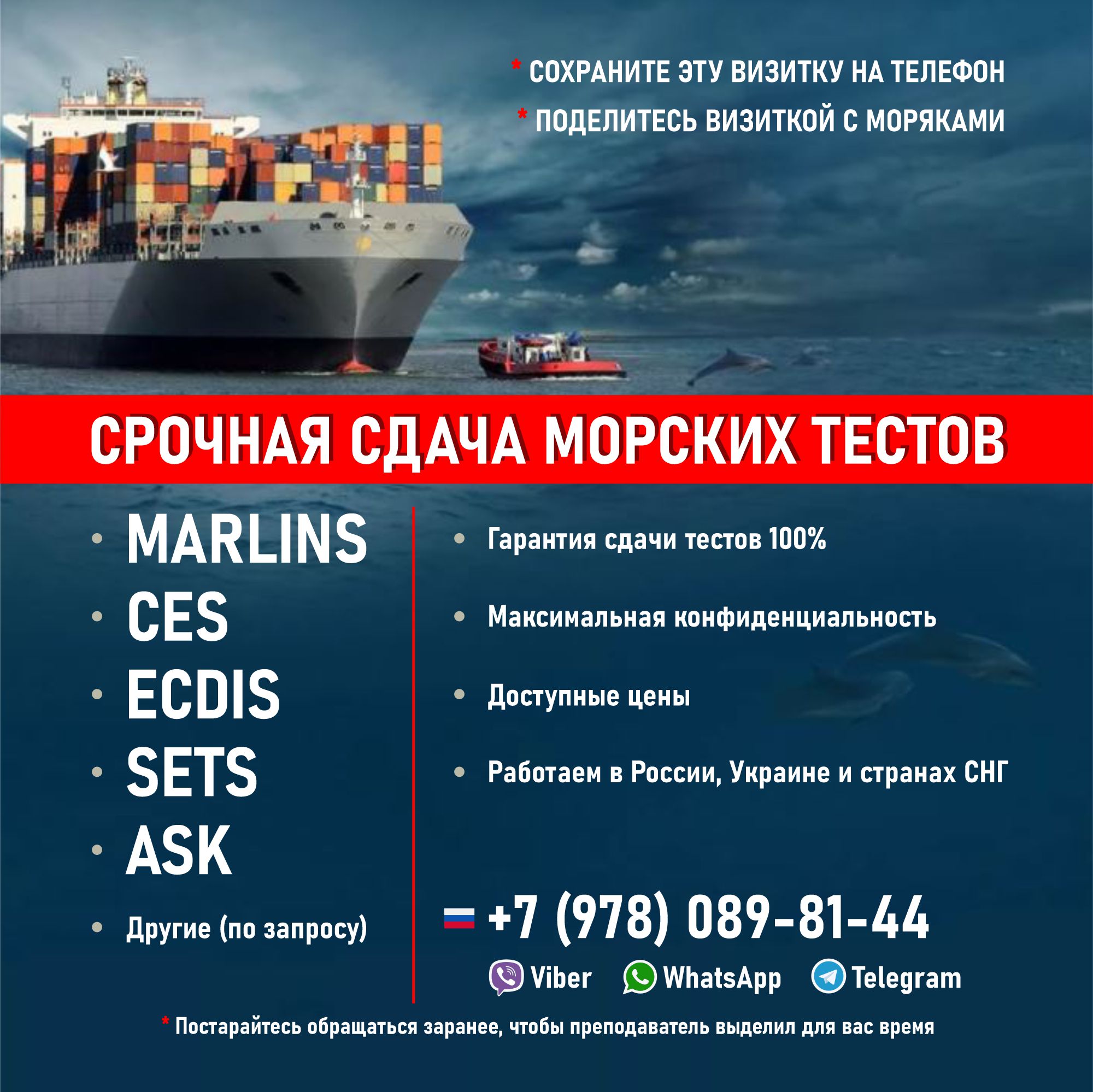 Помогаем в сдаче морского теста CES, Marlins, ECDIS, ASK