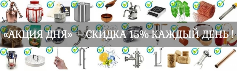 АКЦИЯ ДНЯ - скидка 15 каждый день
