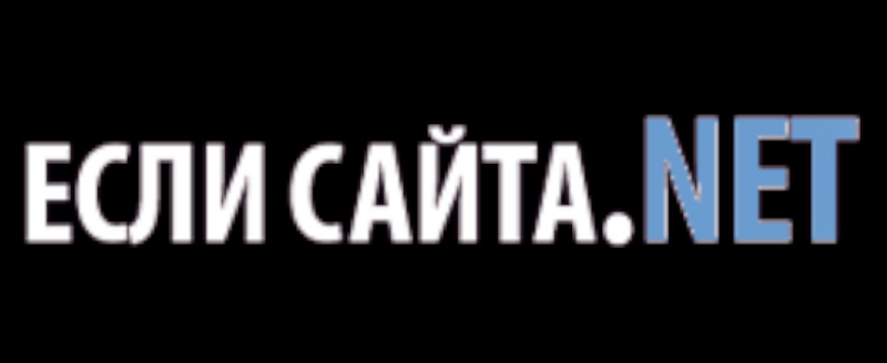 Если Сайта Нет Веб-дизайн студия