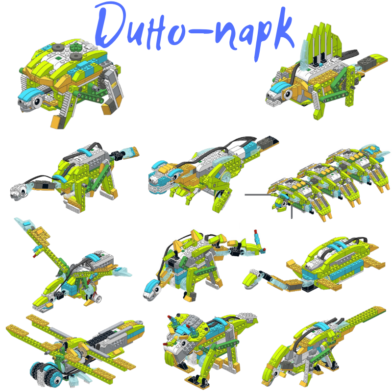 Методические материалы для Lego WeDo 2.0