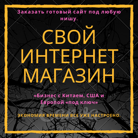 Готовый интернет магазин под ключь бесплатно