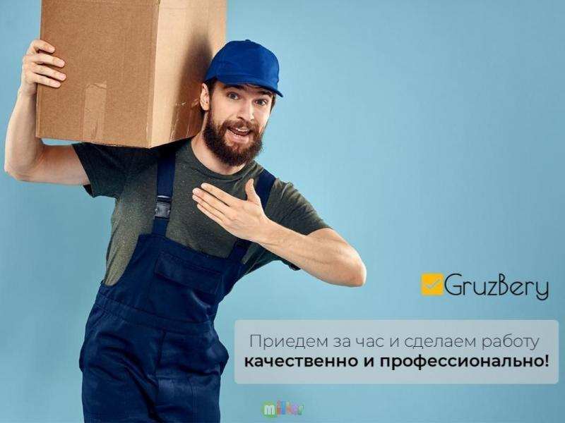 Услуги грузчиков, разнорабочих