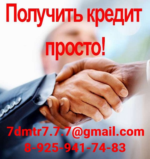 Финансовая помощь в Вашем регионе уже сегодня, кредитная история любая