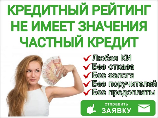 Мы дадим вам нужную сумму денег. Я займу от 300 000 до 3 000 000 рублей.