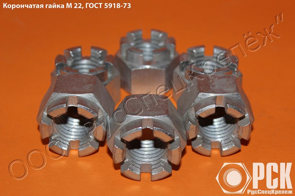 Купить корончатую гайку гост 5918-73, корончатая гайка М16