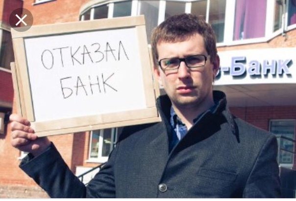 Отказы в кредите Специалист вам в помощь.