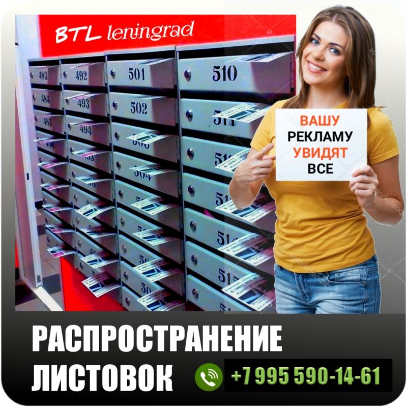 Распространение листовок