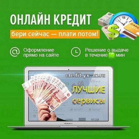 Выдача займов Online
