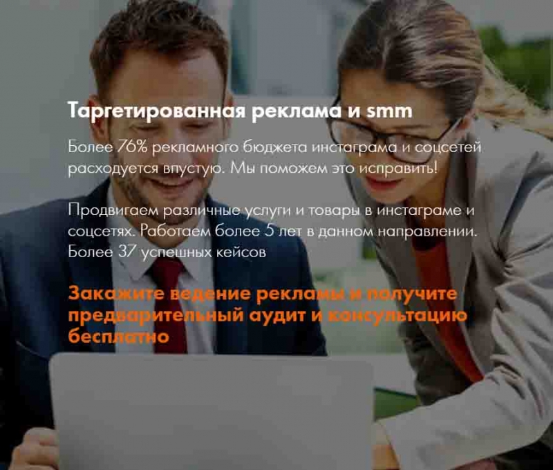 Продвинем ваш бизнес, сервис или продукт в инстаграме и других соцсетях под ключ