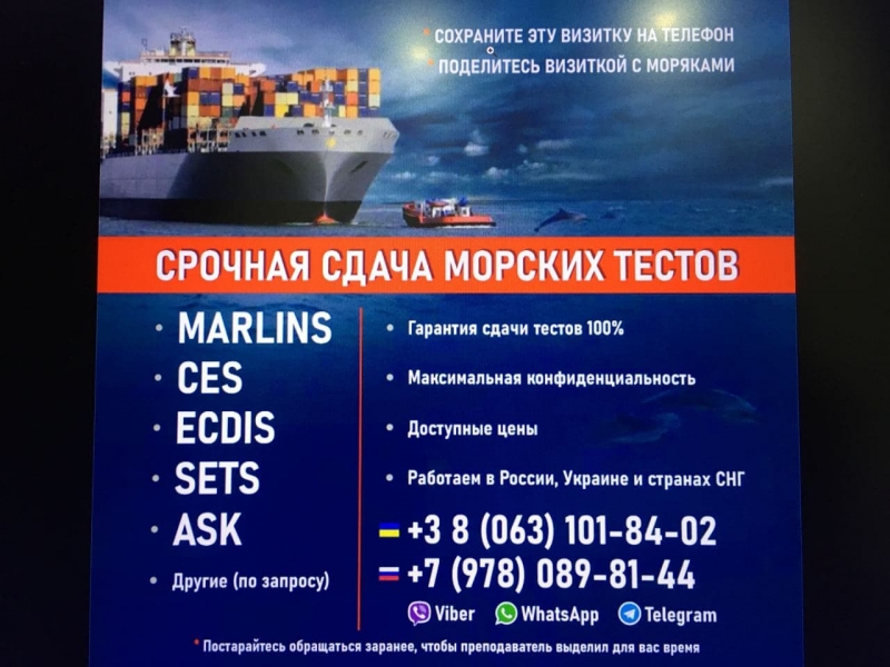 ECDIS SETS Помощь морякам пройти тест