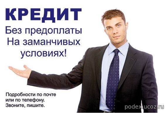 Деньги до 2 000 000 рублей под умеренный процент. Звоните уже сегодня.