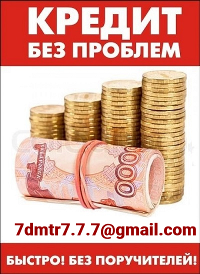 Срочный кредит без первоначальных вложений, решение сложных ситуаций
