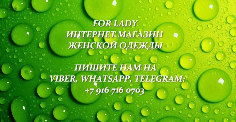 Женская одежда