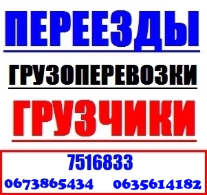 Перевозки Грузчики Харьков