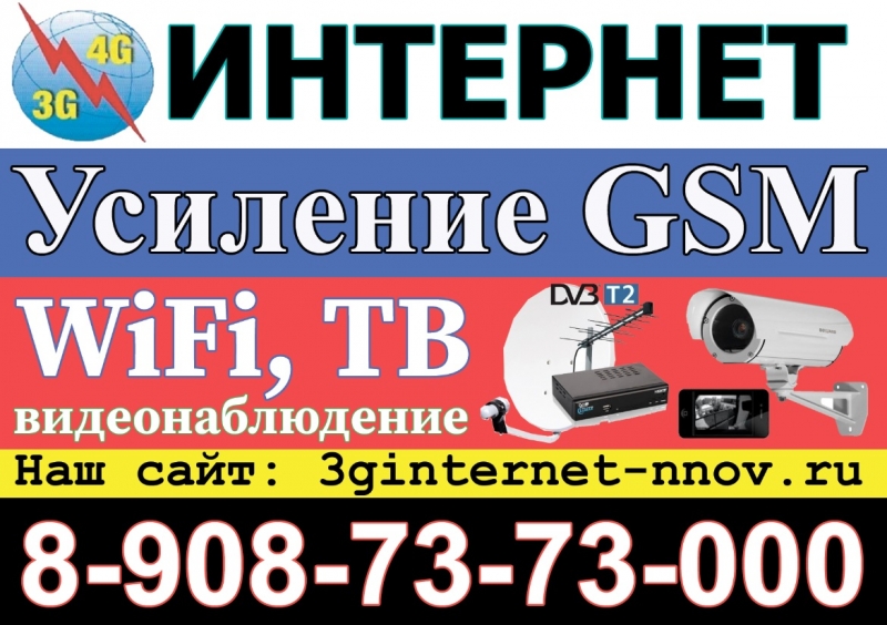 Установка интернета усиление связи ТВ