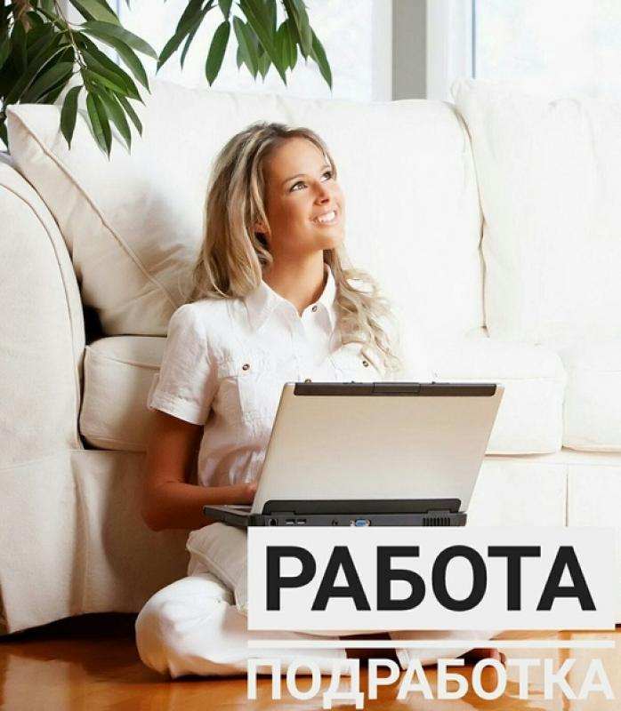 Требуется сотрудник-консультант удаленно