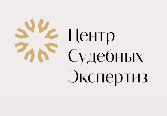 Экспертизы на основании судебных запросов и для частных клиентов.