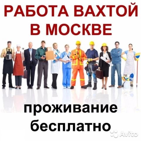 Вахта ФАСОВЩИК с беспл. проживанием