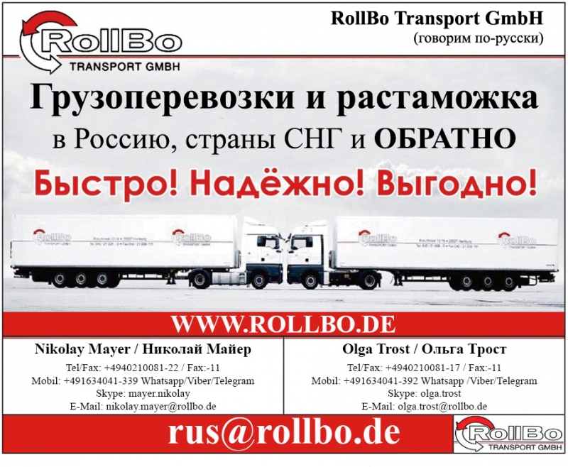 Грузоперевозки из Европы в СНГ, Китай. Растаможка грузов..
