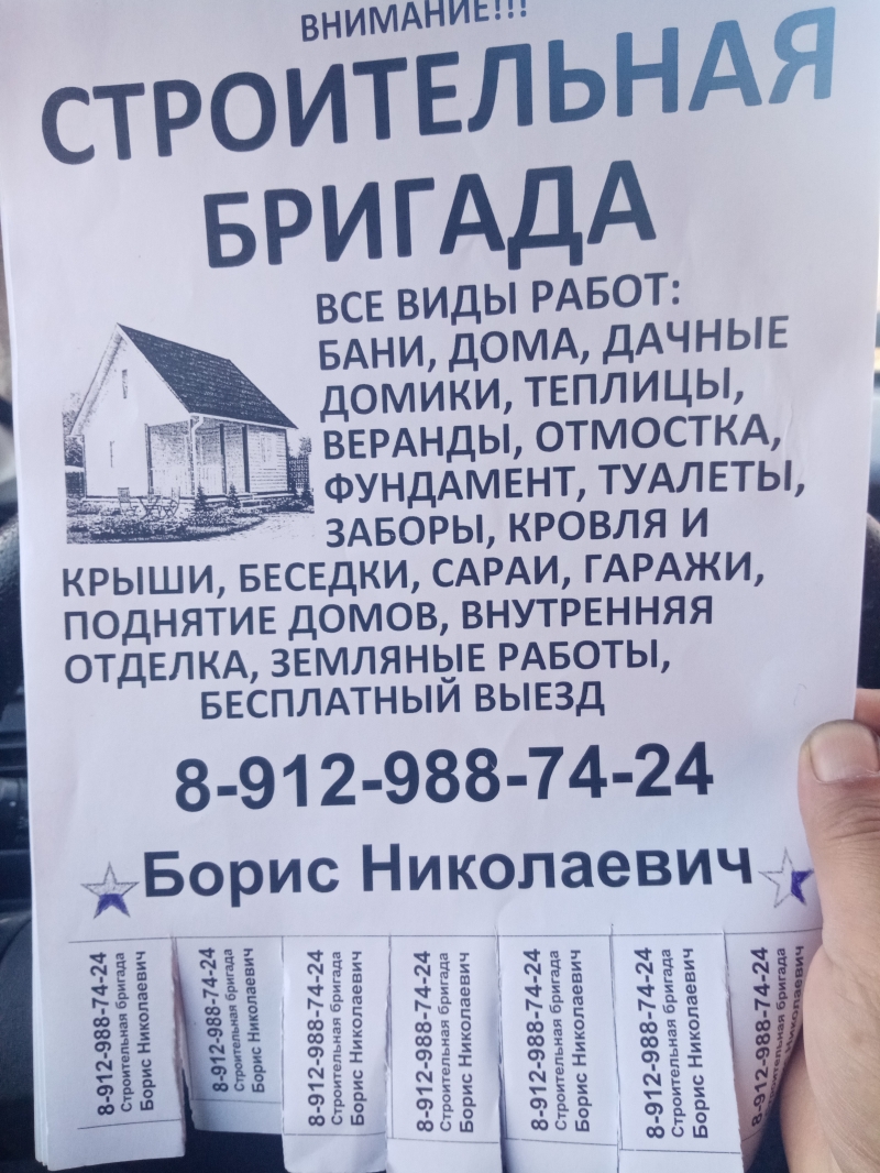 Строительные бригада