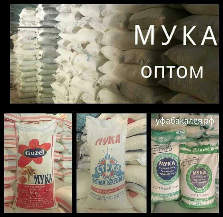 Мука оптом