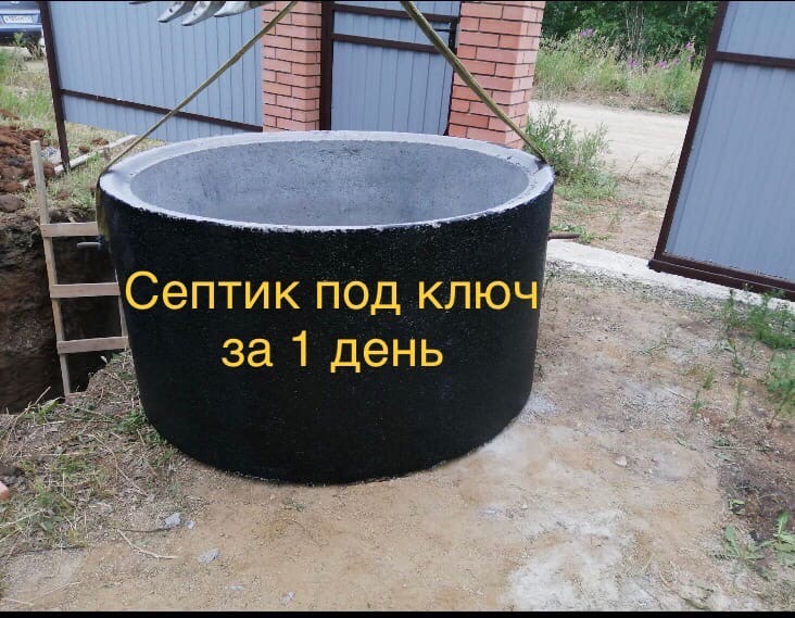 Выгребные ямы, септики под ключ. Монтаж жби