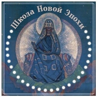 Школа Новой Эпохи Открывает Двери