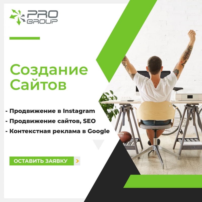 Создание сайта,Продвижение Instagram,Реклама Google,Продвижение SEO