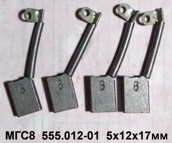 Куплю щетки МГС8 размеры 51217мм