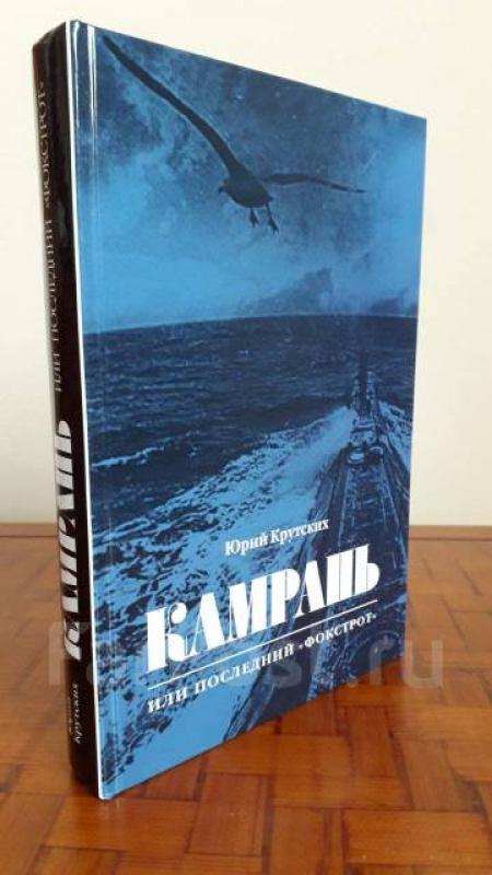 Книга от автора Камрань, или последний Ффокстрот