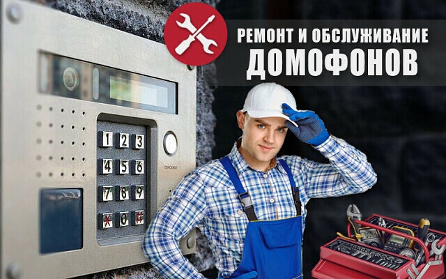 Требуются мастера по ремонту домофонов