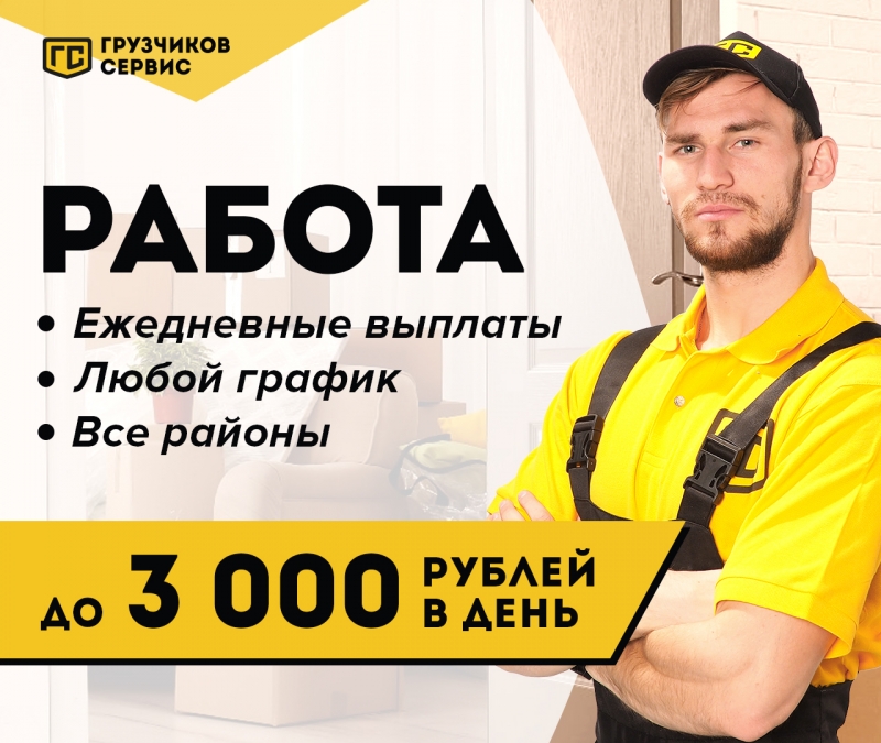 Разнорабочий. Работа. Севастополь.