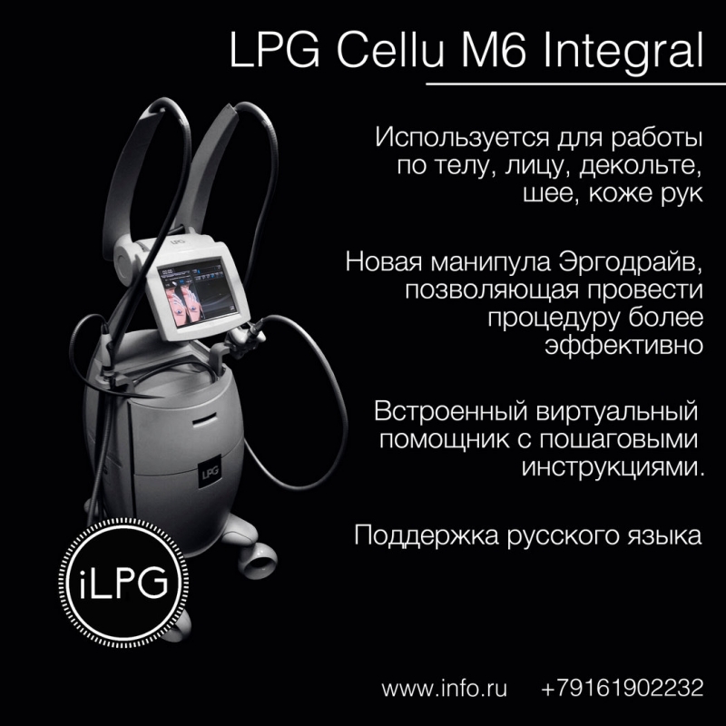LPG аппараты, integral, keymodule 12 продажа, аренда, рассрочка.