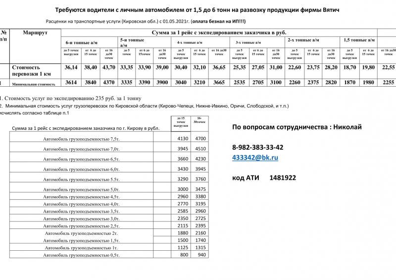 Водитель с грузовым автомобилем
