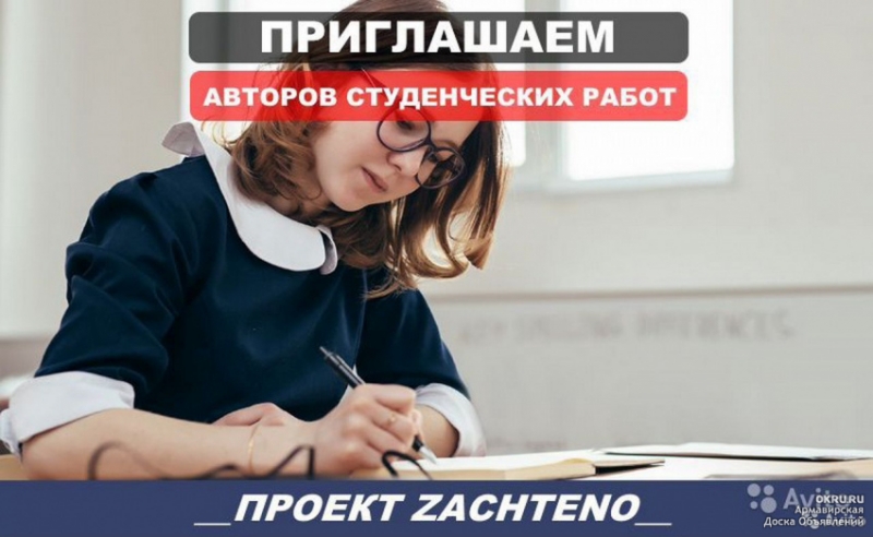 Автор-исполнитель студенческих работ