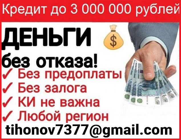 Кредит для лиц с испорченной кредитной историей и просрочками