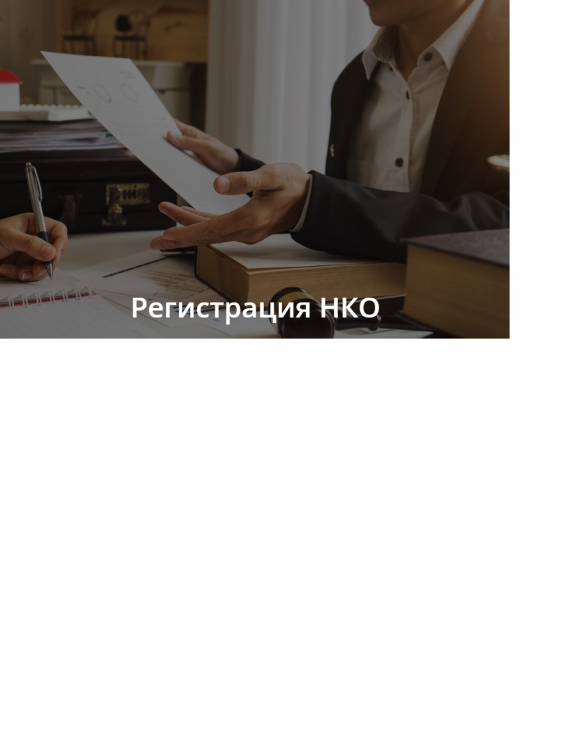 Готовые ООО и ИП в наличии и под заказ