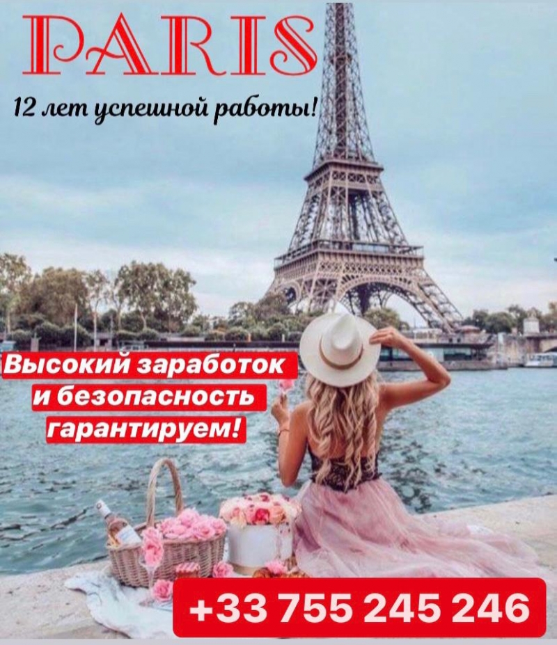 ВЫСОКИЙ ЗАРАБОТОК ЛУЧШИЕ УСЛОВИЯ РАБОТЫ ФРАНЦИЯ