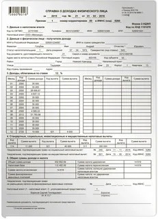 Справки о доходах по форме 2 НДФЛ с подтверждением, пакет документов для кредита