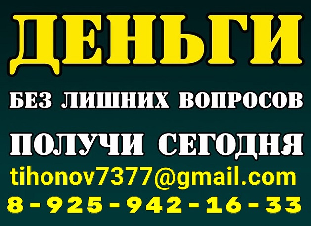 Помощь в кредитовании, решите свои финансовые проблемы сегодня