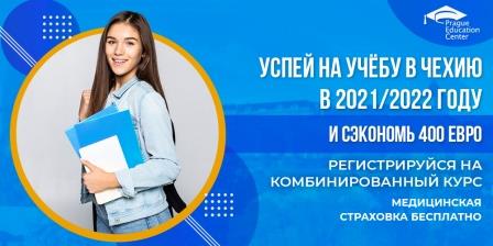 Курсы чешского в Чехии. Как поступить в чешский вуз