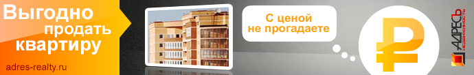 Продать квартиру в Москве вторичное жилье