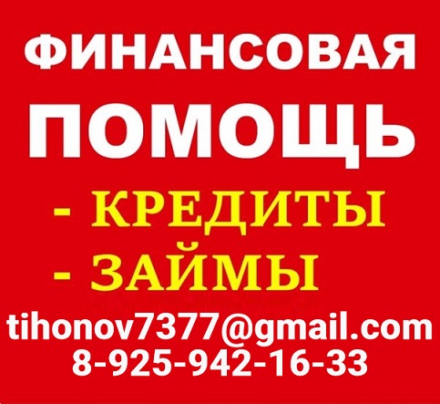 Кредит доступный каждому, все города и регионы